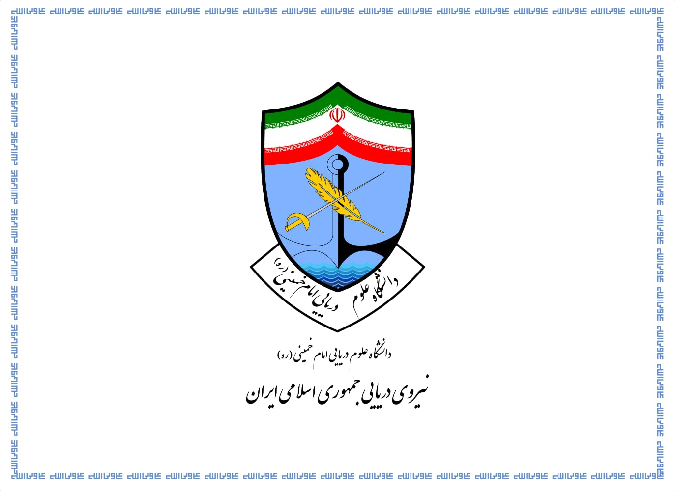 Drapeau Imam Khumeini Marine Sciences University finition de prestige