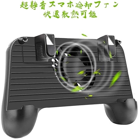 Amazon Co Jp Angeno 放熱対策 Pubg Mobile 荒野行動一体式 コントローラー 初心者バージョン ４本指 ゲームパット 冷却ファン 高感度射撃ボタン 押しボタン グリップのセット スマホコントローラー Iphone Android 全機種対応 家電 カメラ