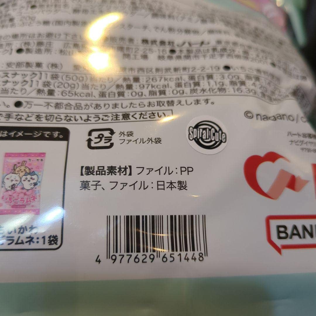 Amazon.co.jp: ちいかわるんるんお菓子ファイルパック 2個セット