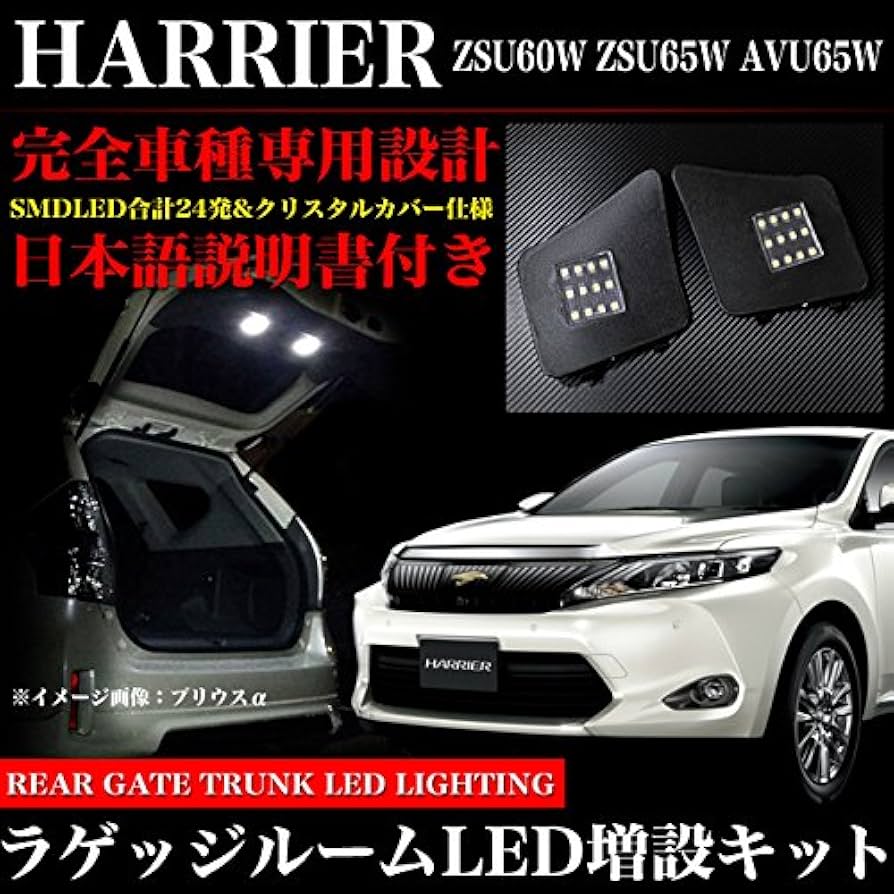 Amazon | ハリアー 60 系 LED ラゲッジルームランプ増設 キット Amazon | ハリアー 60 系 LED ラゲッジルームランプ増設 キット