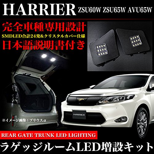 胡麻。さん専用　60ハリアー　2本セット Amazon | ハリアー 60 系 LED ラゲッジルームランプ増設 キット