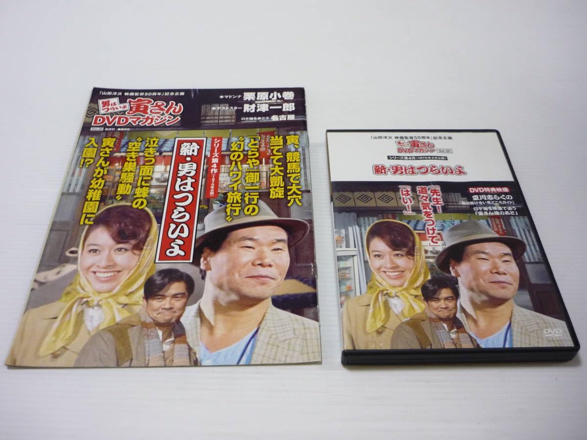 DVD マガジン　男はつらいよ寅さん　16本　渥美清　山田洋次 DVD マガジン 男はつらいよ寅さん 16本 渥美清 山田洋次 隔週刊