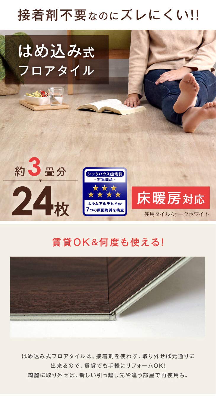 Amazon.co.jp: タンスのゲン フロアタイル 24枚 3畳分(244×216cm Amazon.co.jp: タンスのゲン フロアタイル 24枚 3畳分(244×216cm