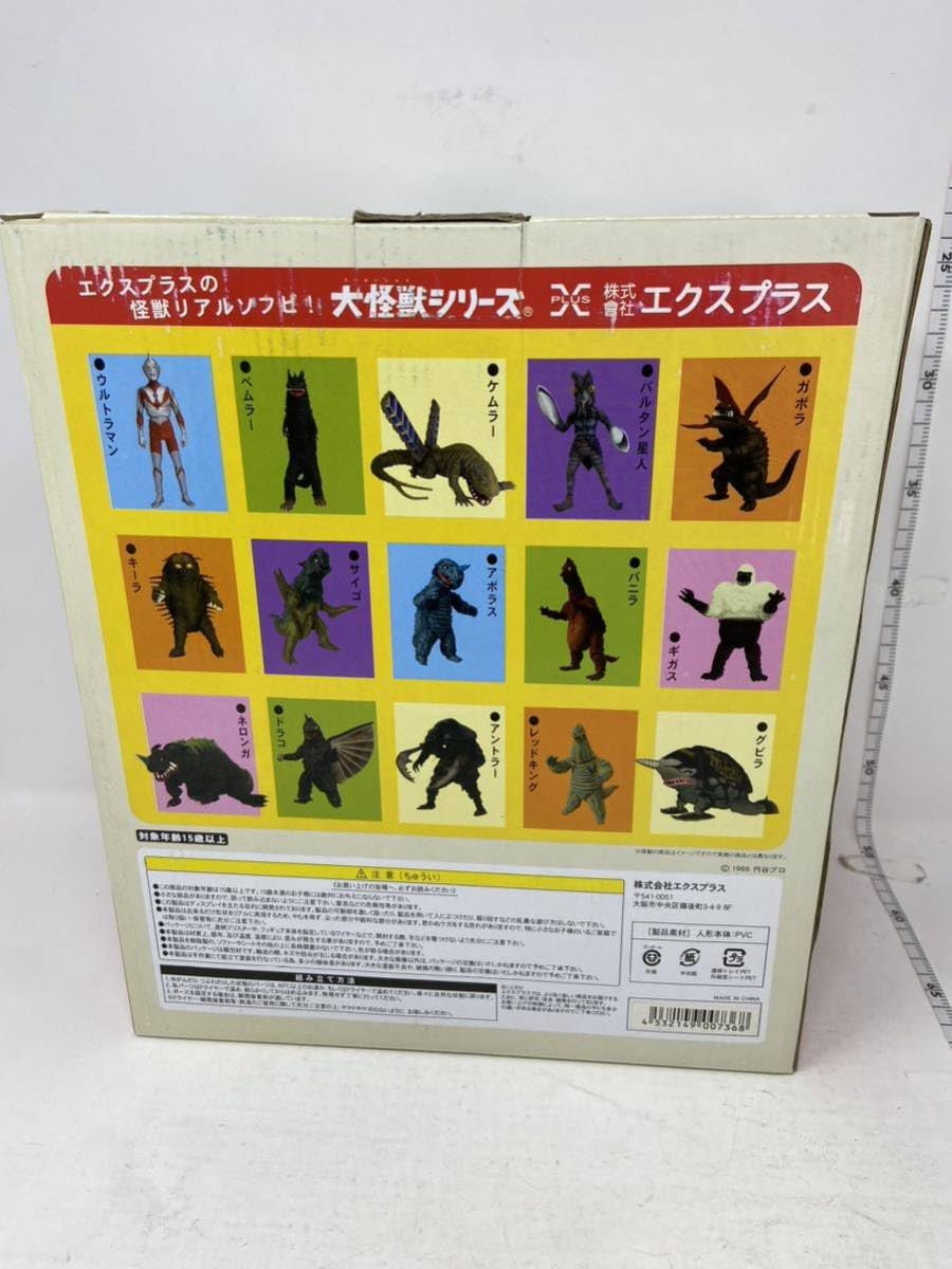 ☆ウルトラマン☆ 大怪獣シリーズ☆友好珍獸ピグモン☆エクスプラス☆