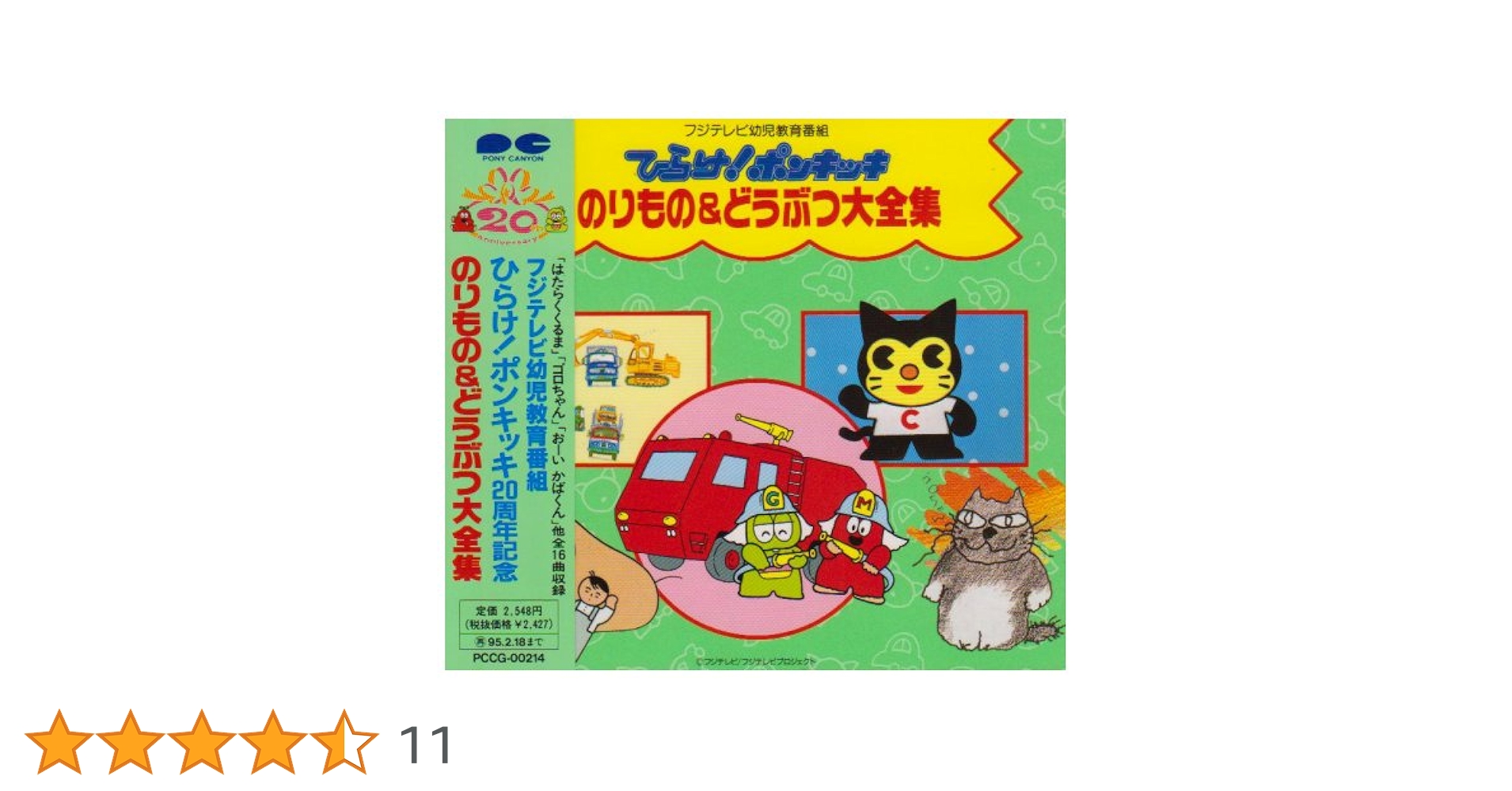 Amazon.co.jp: ひらけ!ポンキッキ のりもの&どうぶつ大全集