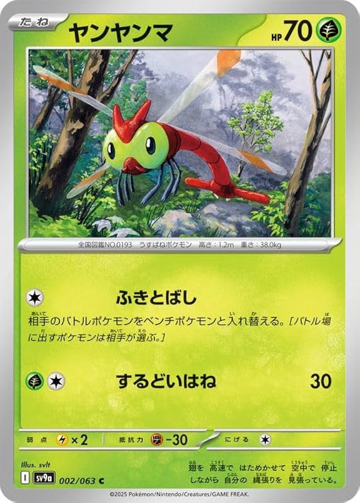 Amazon.co.jp: ポケモンカードゲームSV sv9a 強化拡張パック 熱風の