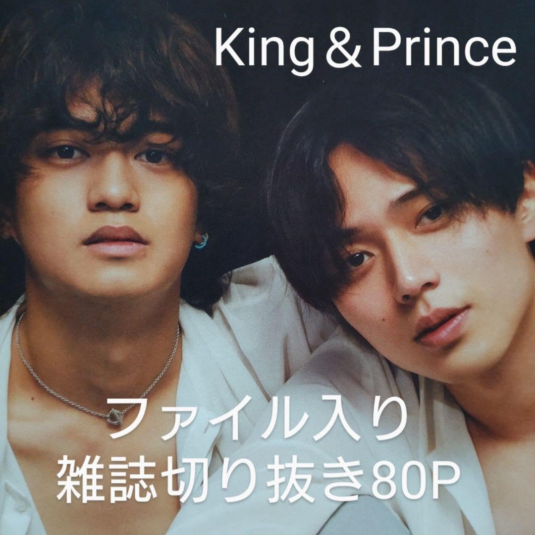 King &amp; Prince - King&amp;Prince雑誌切り抜き1000ページ以上　2014年〜2022年 King & Prince（雑誌）のフリマアイテム一覧