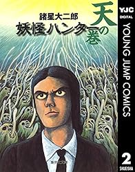 諸星大二郎30冊（初版２２冊）＋おまけ２冊 諸星大二郎30冊（初版22冊）＋おまけ2冊 漫画