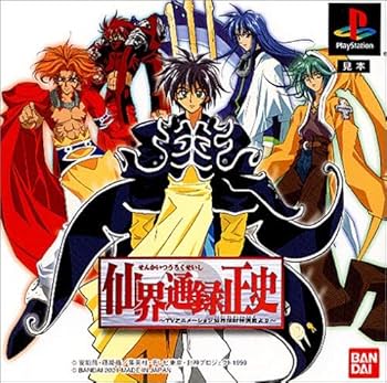 Amazon | 仙界通録正史～TVアニメーション仙界伝封神演義より