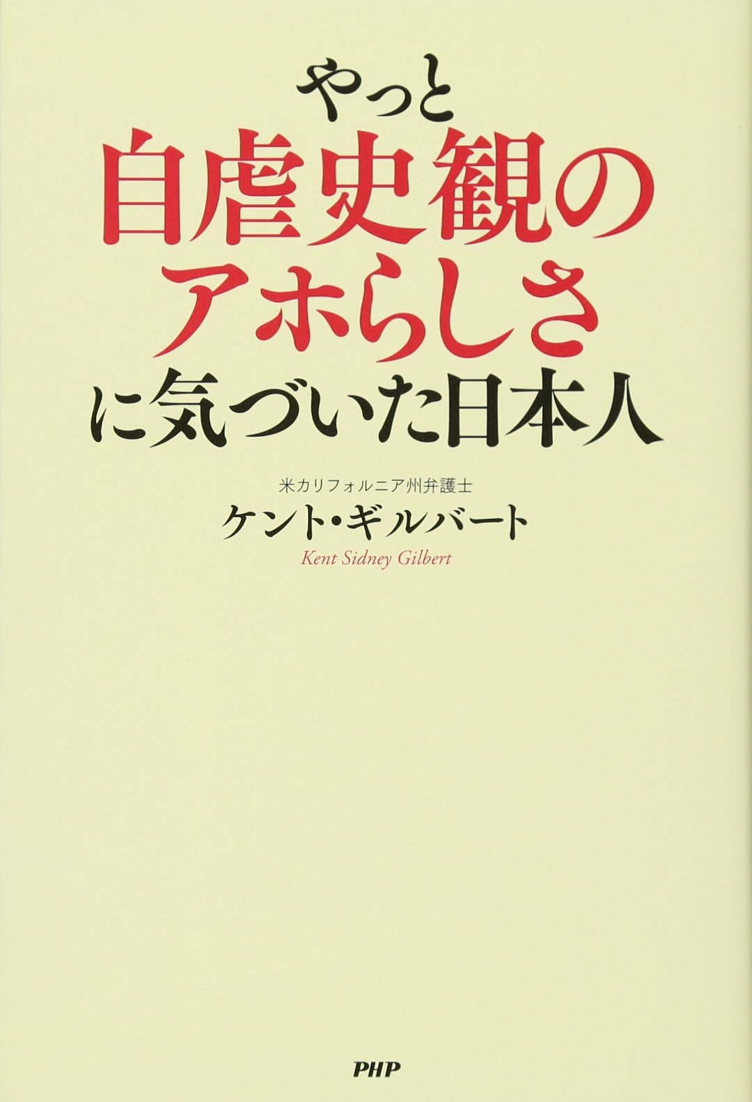 自虐 史観