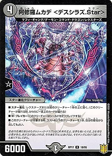 Amazon Co Jp デュエルマスターズ 阿修羅ムカデ デスシラズ Star レア 王星伝説超動 Dmrp17 デュエマ 闇文明 スター 進化クリーチャー ホビー Amazon Co Jp デュエルマスターズ 阿修羅ムカデ デスシラズ Star レア 王星伝説超動 Dmrp17 デュエマ 闇文明 スター 進化クリーチャー ホビー