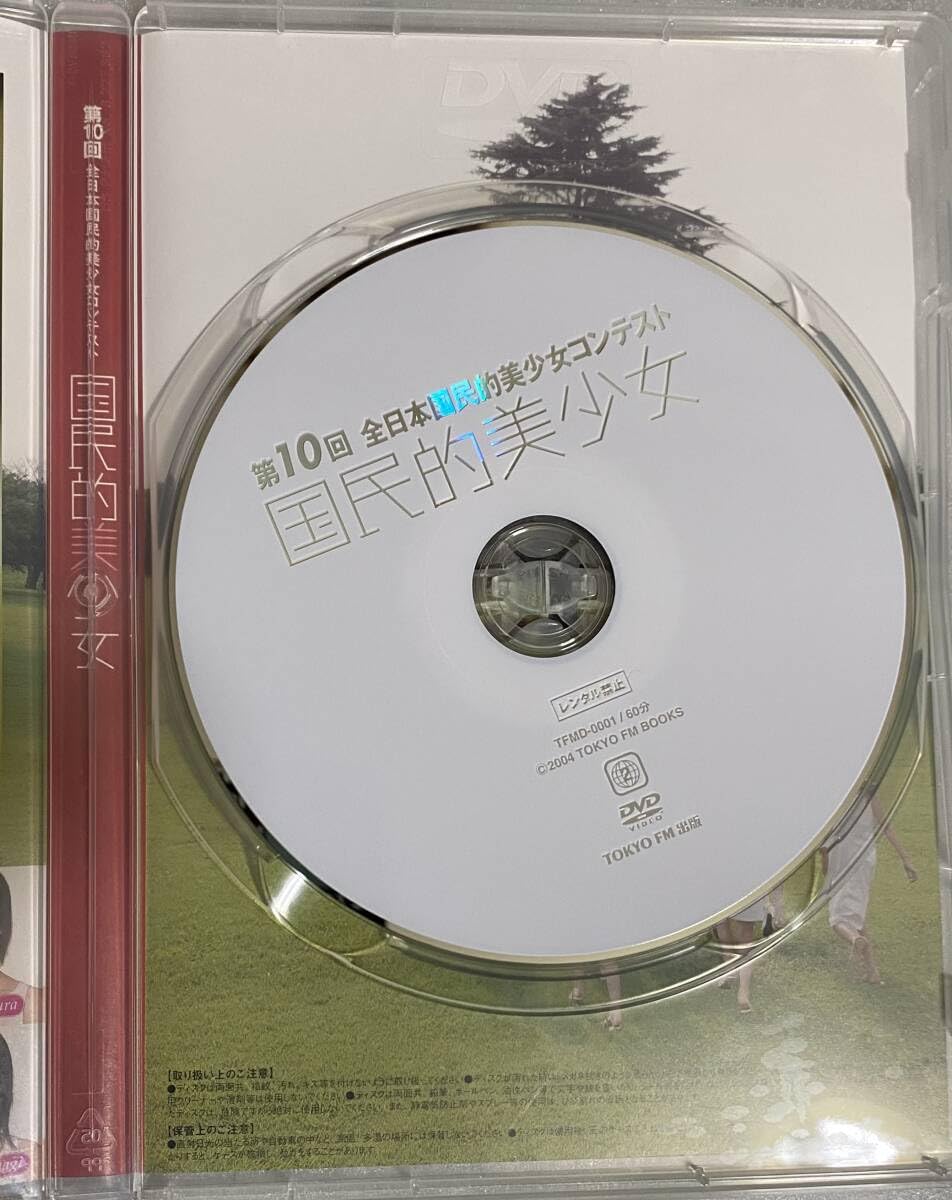 Amazon.co.jp: DVD 国民的美少女 第10回全日本国民的美少女コンテスト 
