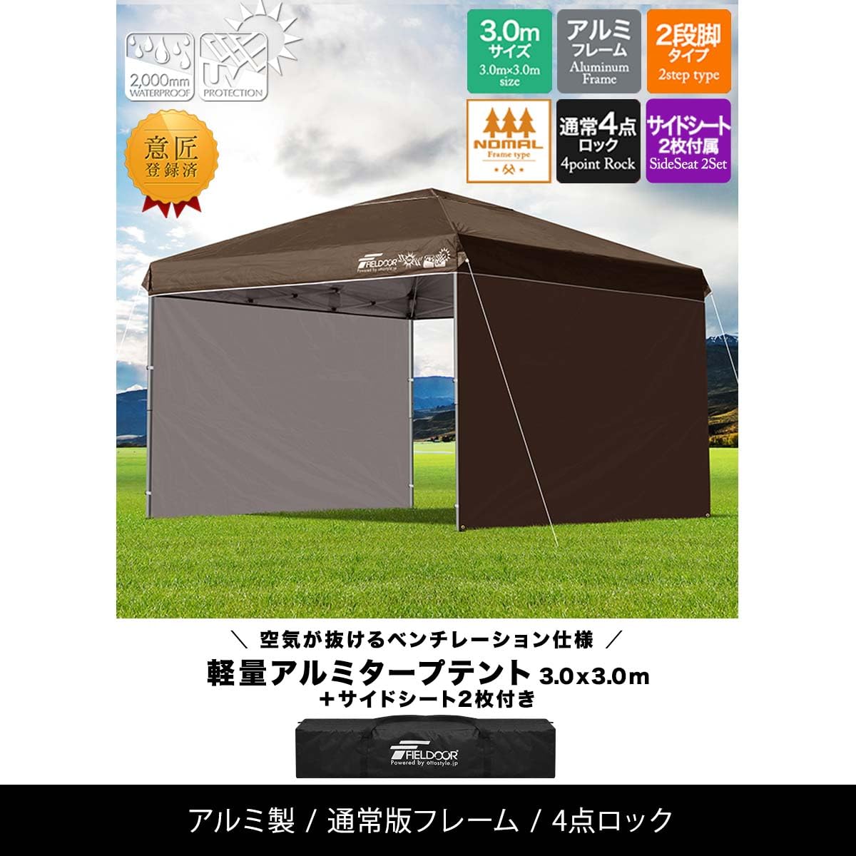 FIELDOOR ワンタッチタープテント 【4点ロック/アルミ】 G03専用 サイドシート1枚付属 設営 FIELDOOR 【完全遮光】 ワンタッチ【4点ロック/スチール】 タープテント G03 遮熱 風抜けベンチレーション 高耐水加工