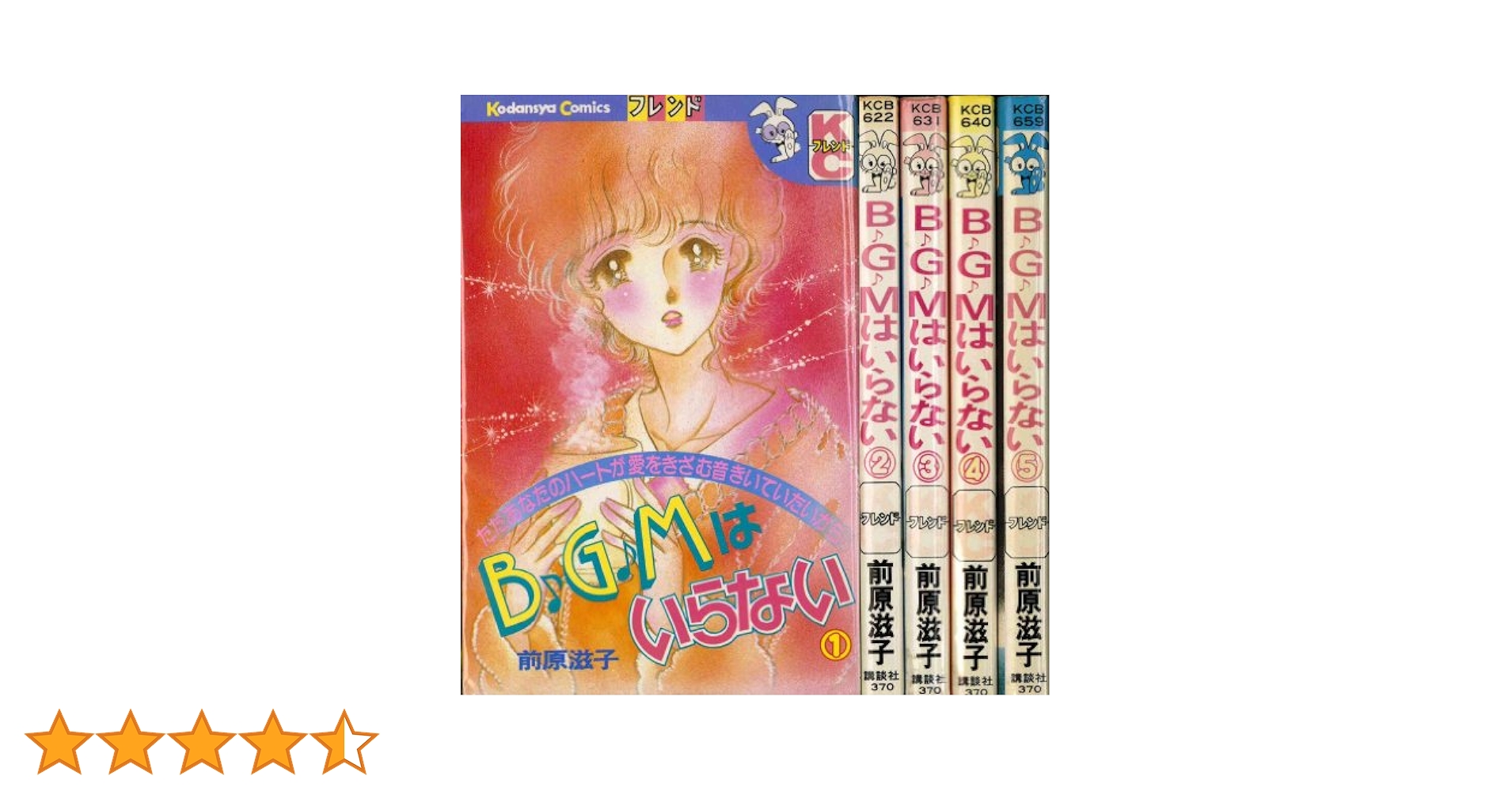【中古】 ＢＧＭはいらない ５/講談社/前原滋子 BGMはいらない 全5巻完結 [マーケットプレイスセット] | 前原