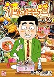 酒のほそ道 48 (漫画ゴラク)