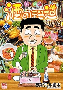 酒のほそ道 48 (漫画ゴラク)