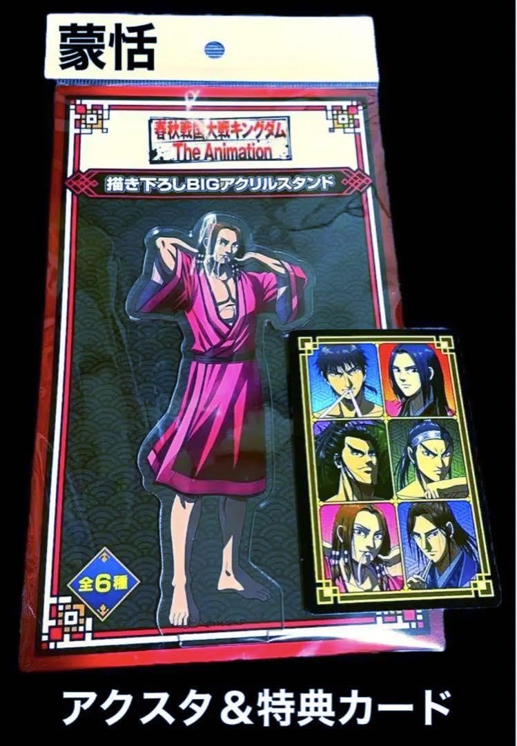 Amazon.co.jp: キングダム 蒙恬 信 ?政 桓騎 王賁 昌平君 アクスタ