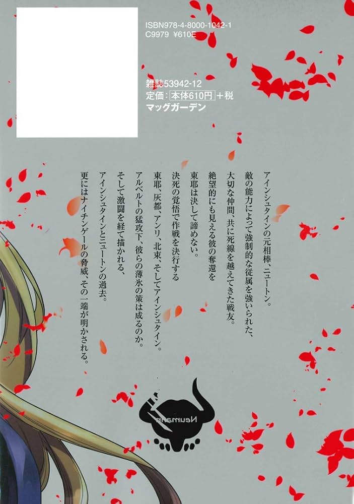 リィンカーネーションの花弁 13 (BLADE COMICS) | 小西幹久 |本