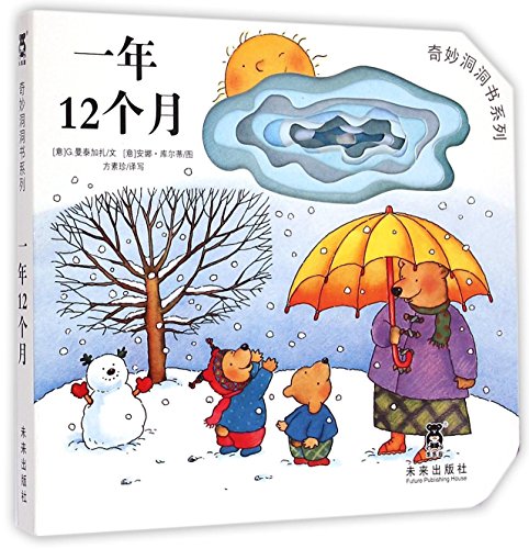 12 Months (Chinese Edition) [Chinese] 7541754242 Book Cover