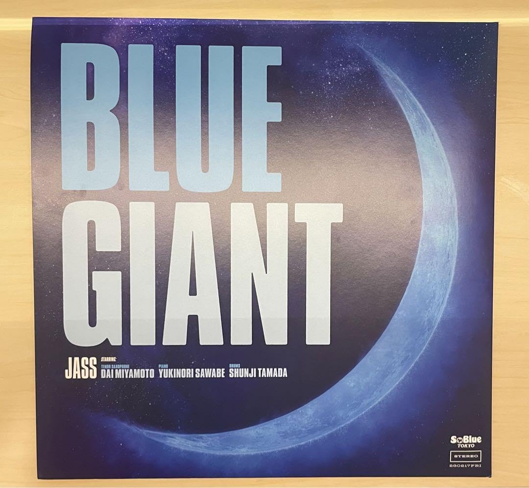 Amazon.co.jp: 映画 Blue Giant ブルージャイアント 劇場パンフレット