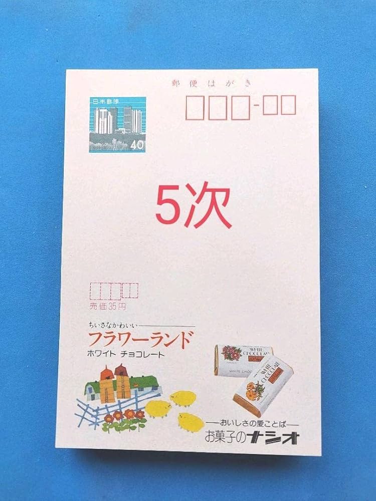 府県版　エコーはがき　5次～10次　274枚　一括販売 Amazon | 府県版 エコーはがき 5次10次 274枚 一括販売 | ポスト