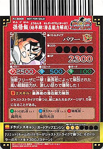 Amazon.co.jp: ドラゴンボールカード ドラゴンバトラーズ 孫悟飯(幼年 Amazon.co.jp: ドラゴンボールカード ドラゴンバトラーズ 孫悟飯(幼年