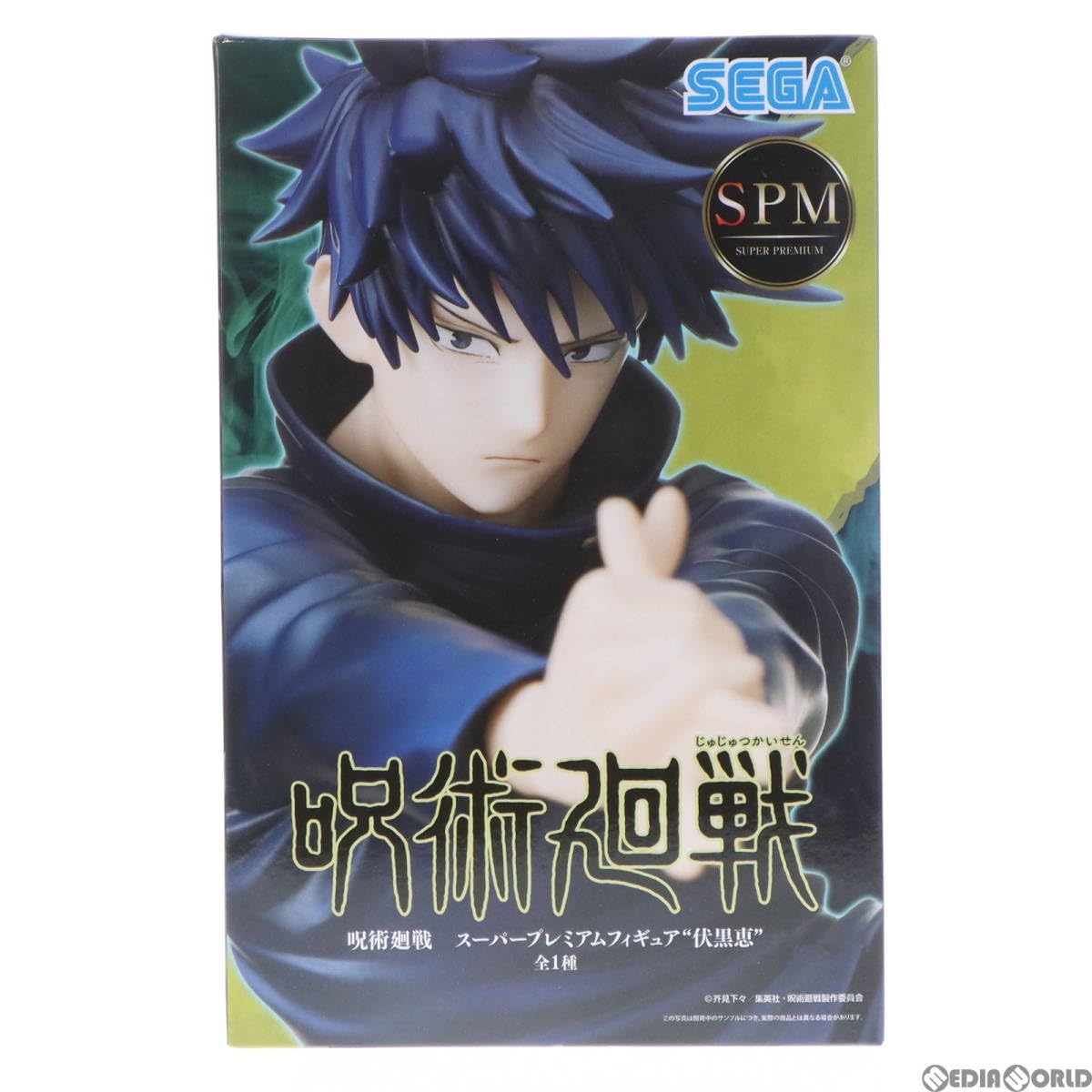 伏黒恵(ふしぐろめぐみ) 呪術廻戦 スーパープレミアムフィギュア