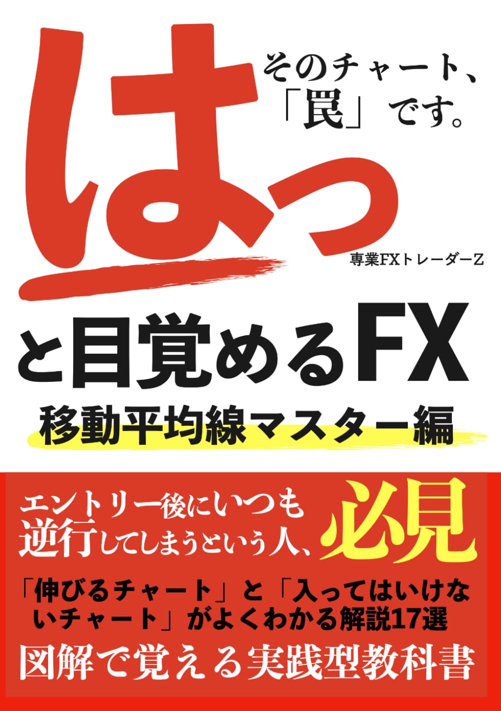 Amazon.co.jp: FXトレーダーZ: 本、バイオグラフィー、最新アップデート