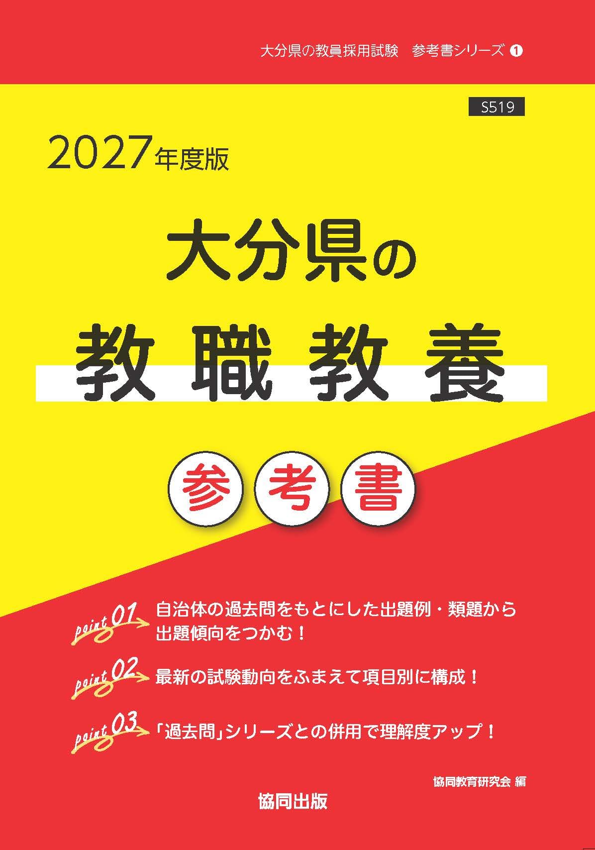 【中古】 大分県の一般教養参考書 ２０２０年度版/協同出版/協同教育研究会 61uM2RDWR1L.jpg