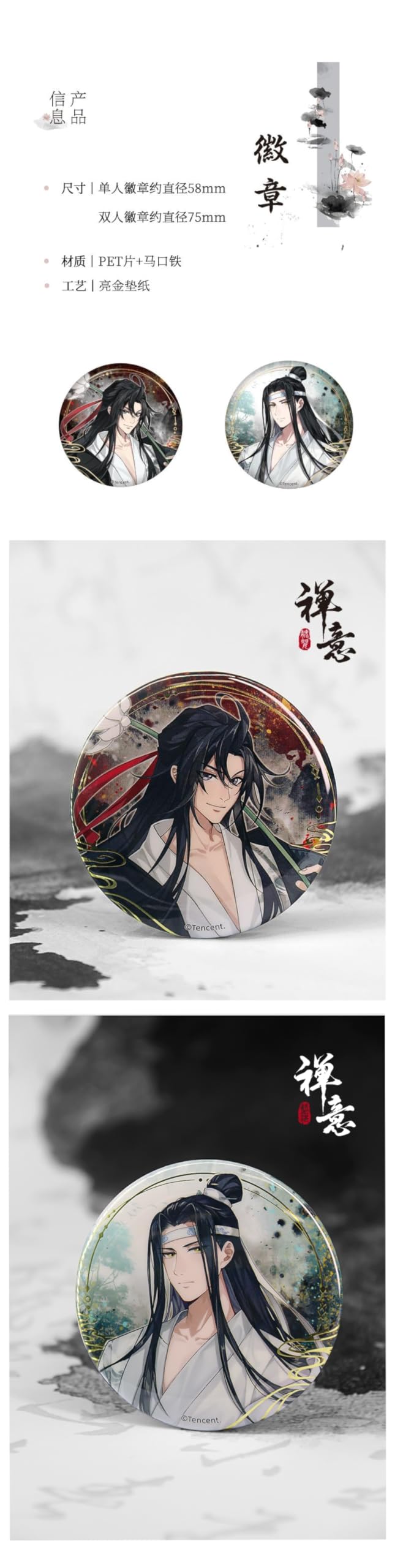Amazon.co.jp: 「魔道祖師（まどうそし）」禅意シリーズ 魏無羨 藍忘機