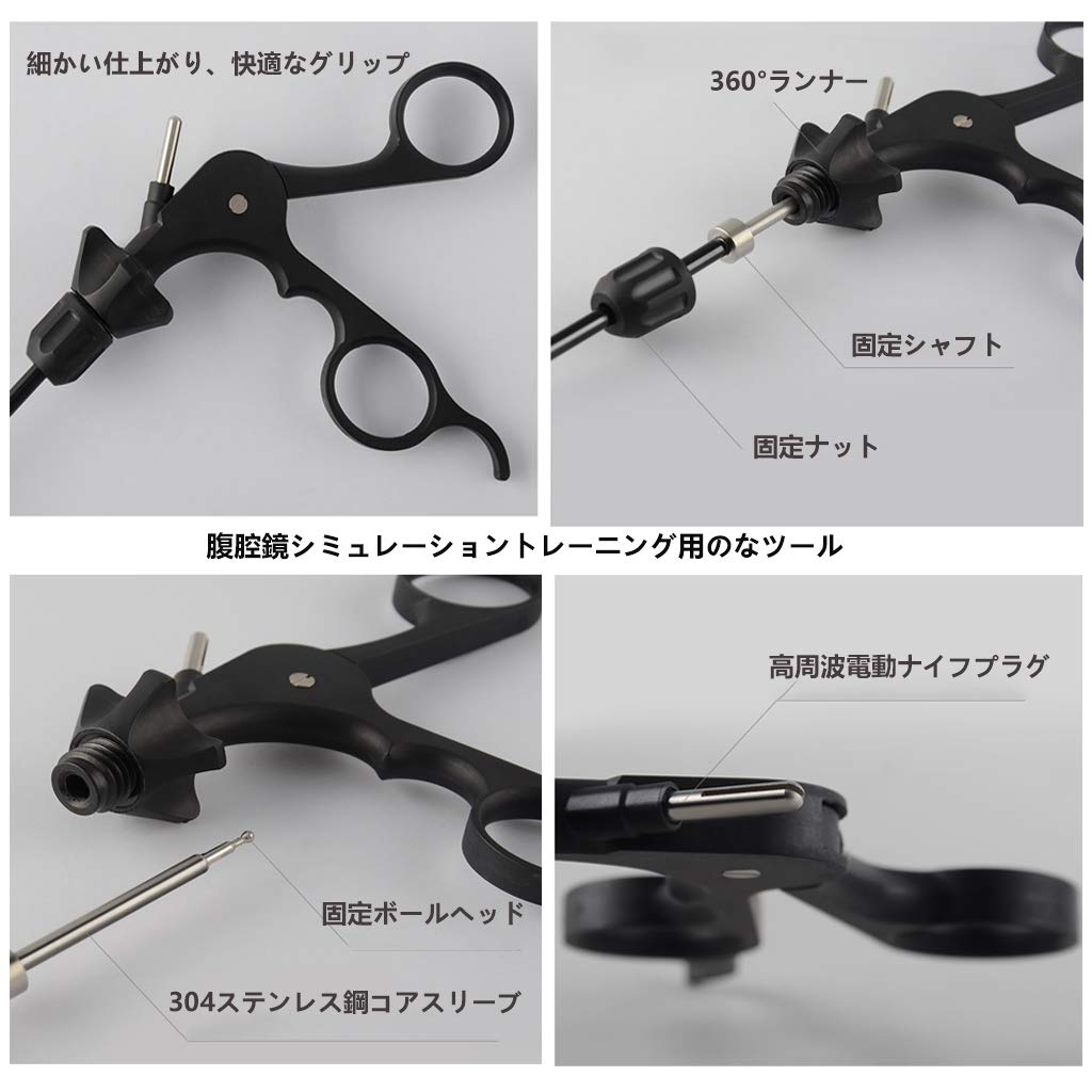 Amazon.co.jp: 腹腔鏡鉗子 シミュレーション 練習用、腹腔鏡手術
