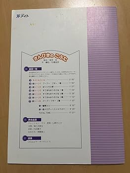 オペレッタ　なかよし！おえかきクッキング　CD Amazon | オペレッタ なかよし! おえかきクッキング | 山野