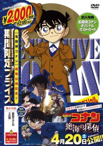 名探偵コナン 服部平次との3日間(期間限定スペシャルプライス盤) [DVD] 61uME0v5CkL.jpg