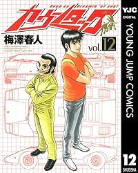 カウンタック 7 (ヤングジャンプコミックスDIGITAL) | 梅澤春人