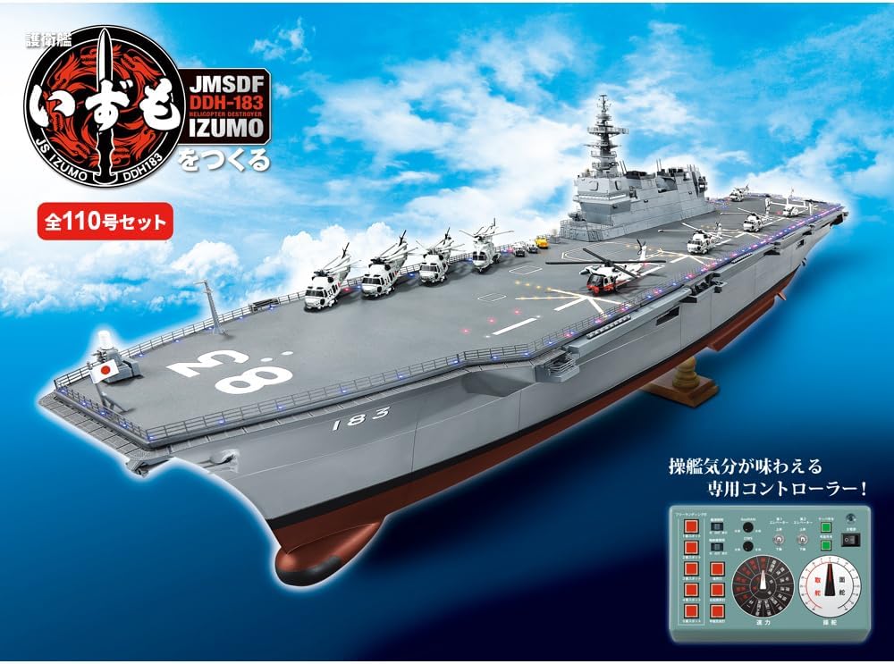 ディアゴスティーニ　護衛艦いずもをつくる　92〜110 Amazon | デアゴスティーニ(Deagostini) 護衛艦いずもをつくる 【全110