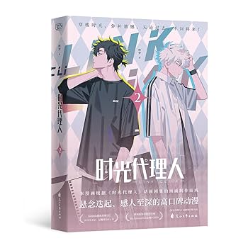 時光代理人 漫画 全巻 Amazon.co.jp: 漫画 「時光代理人 -LINK CLICK-」漫画版 1~4巻