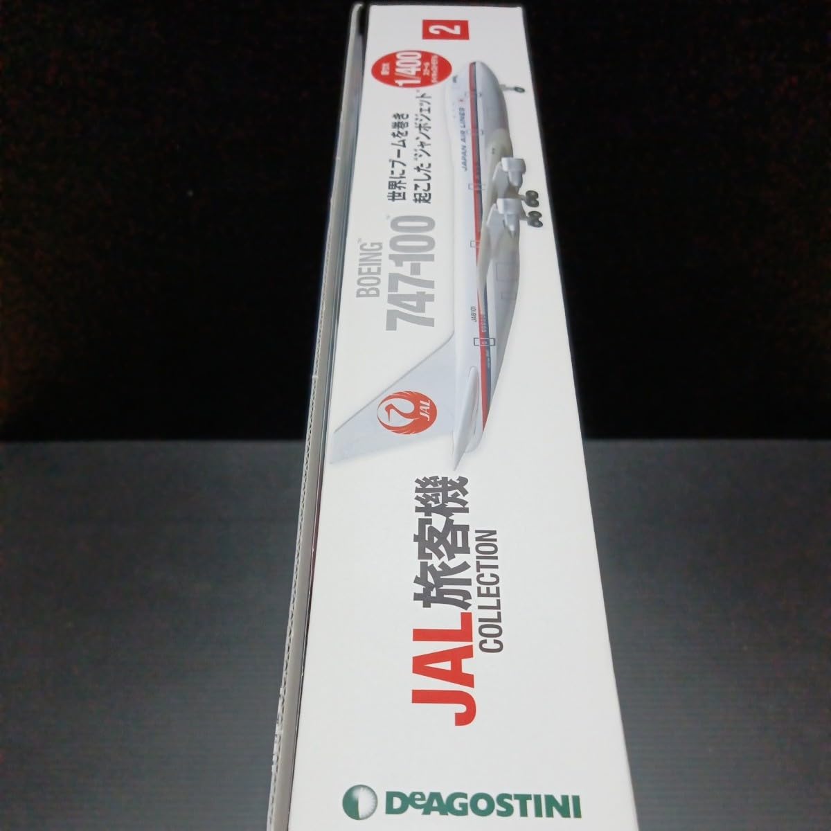 デアゴスティーニ JAL旅客機コレクション NO2 BOEING 747-100 Amazon.co.jp: ○ デアゴスティーニ「1/400 JAL 旅客機