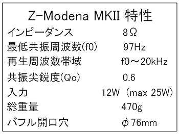 【美品】Z-Modena (Mk2) 8cmフルレンジスピーカー 2個セット オーディオ Audio 埼玉の国内メーカー音工房Zさんの8000個以上