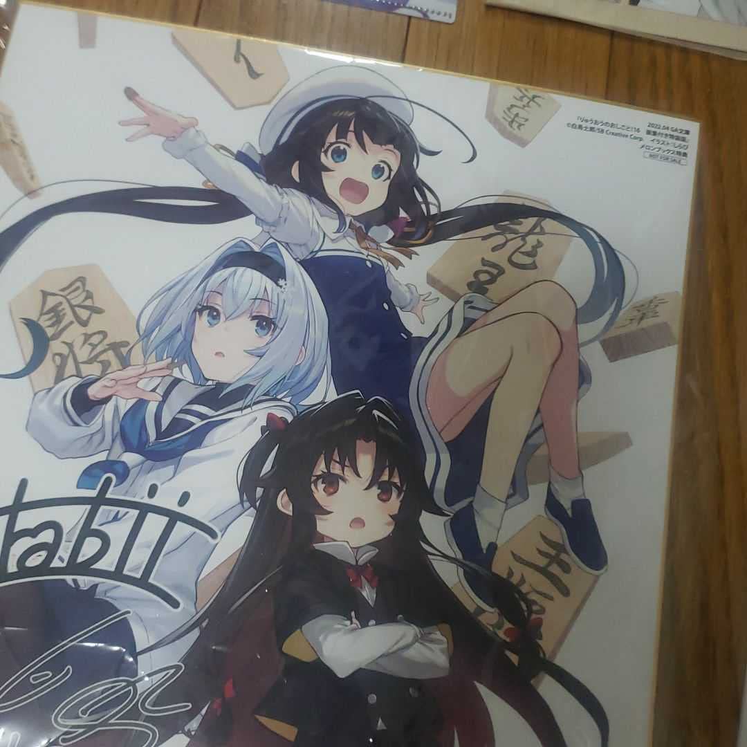 【新品】【未開封】りゅうおうのおしごと!16 画集付き特装版 Amazon.co.jp: りゅうおうのおしごと! 16 画集付き特装版 (GA