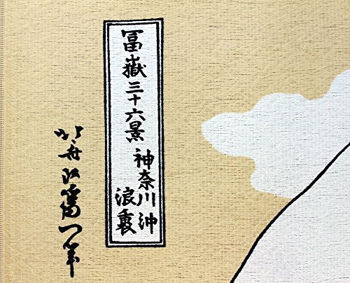 Narumi narumikk noren (cortina japonesa) Hokusai Wave 85x90 cm 14-201 do Japão