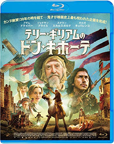 テリー・ギリアムのドン・キホーテ [Blu-ray]