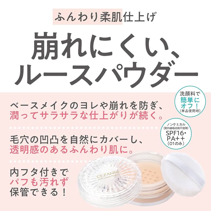 Amazon.co.jp: セザンヌ うるふわ仕上げパウダー03 ルーセント