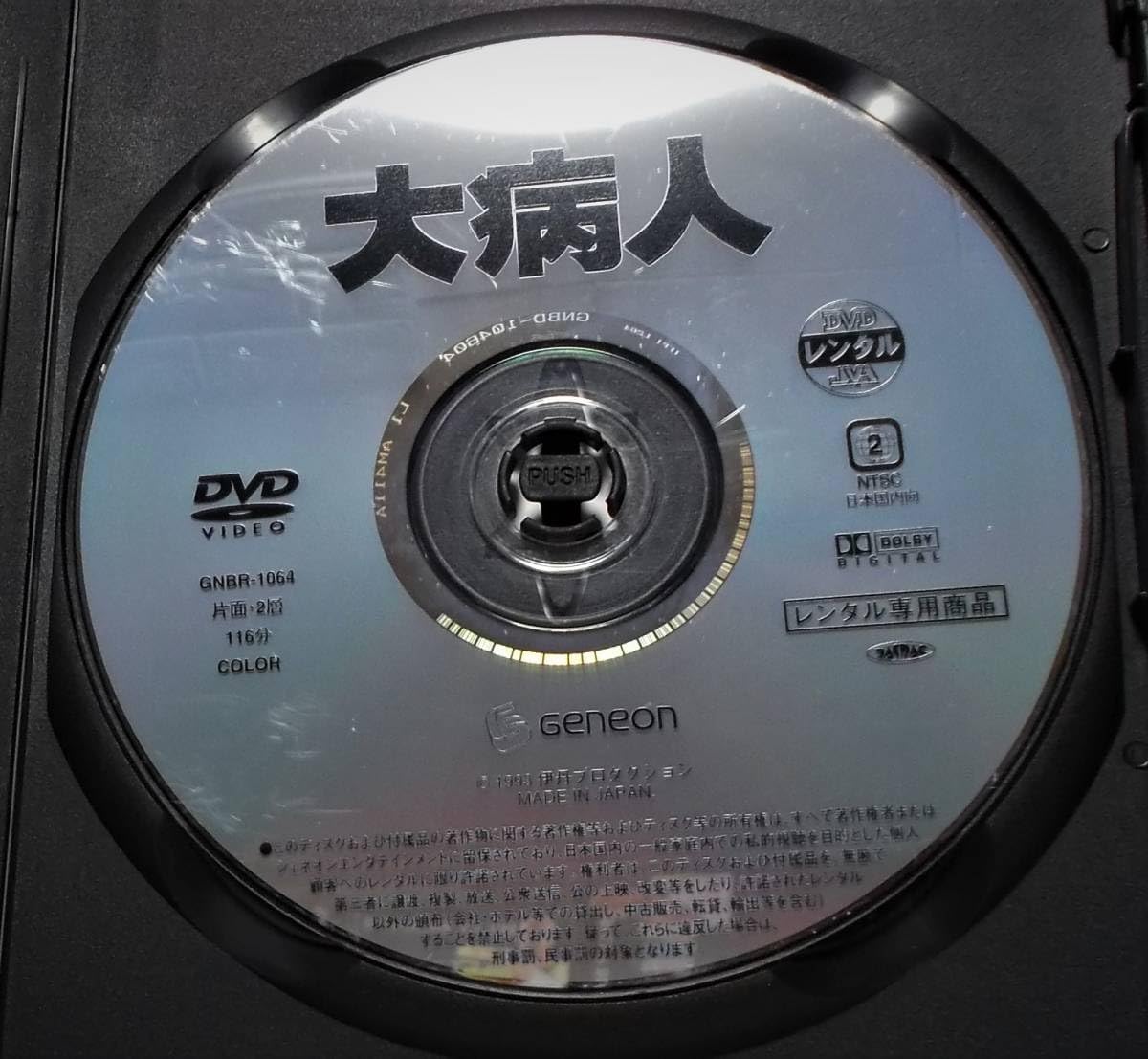 Amazon.co.jp: DVD 大病人(三國連太郎,宮本信子,津川雅彦,木内みどり