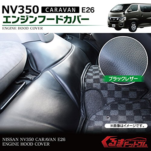 Amazon | NV350 キャラバン E26 エンジンフードカバー フロント