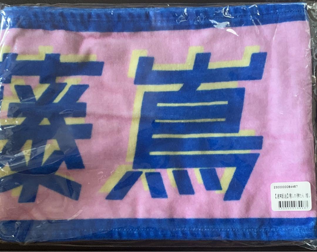 Amazon.co.jp: 日向坂46 藤嶌果歩 君しか勝たん メンマフラー