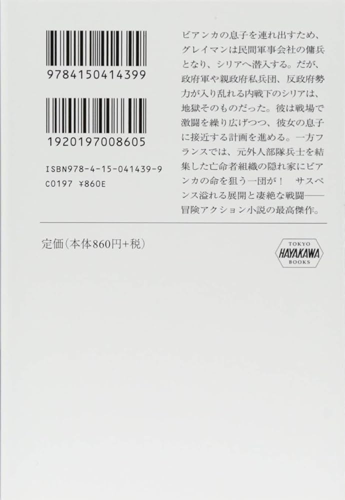 Amazon.co.jp: 暗殺者の潜入〔下〕 (ハヤカワ文庫NV) : マーク