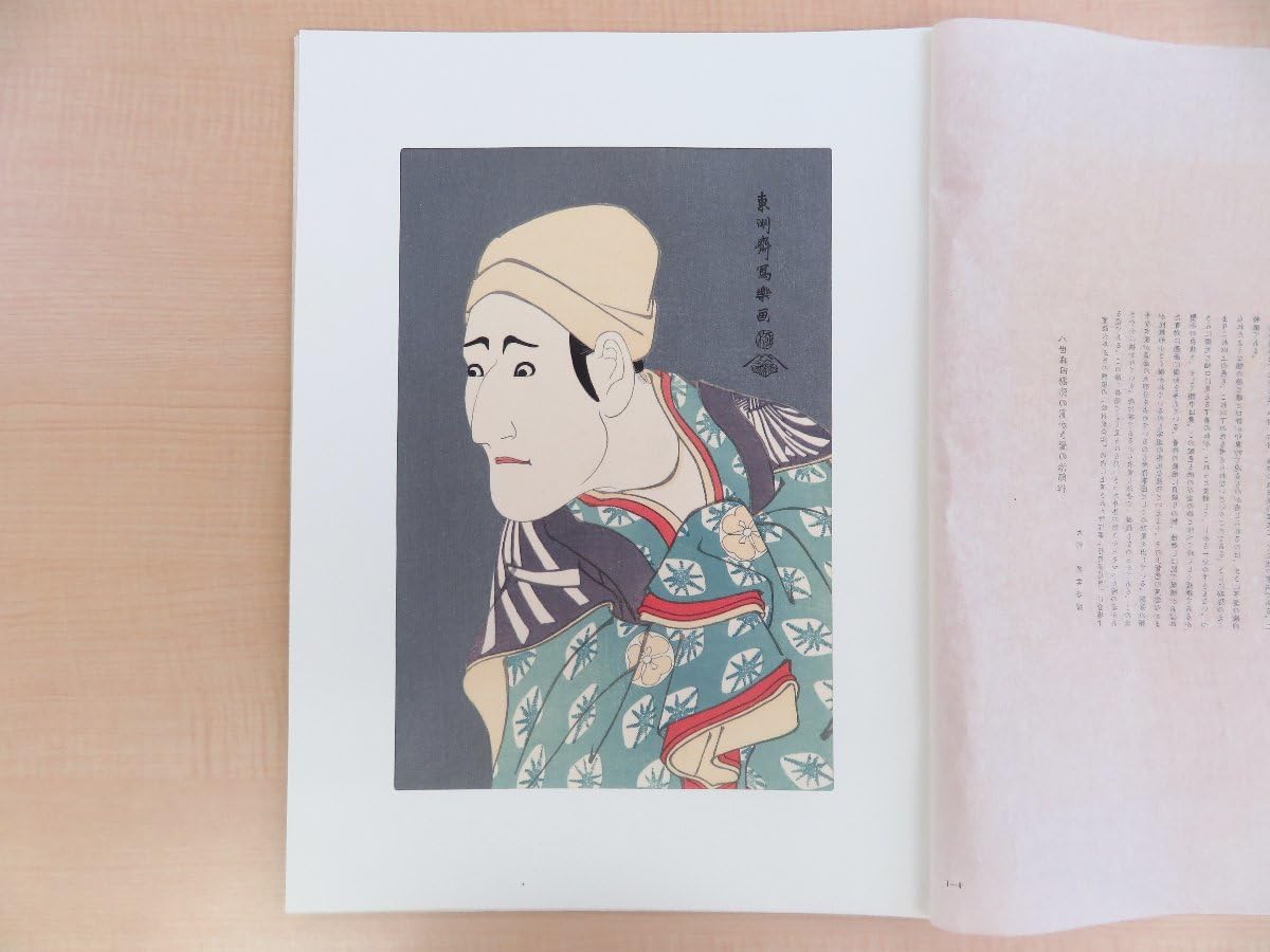 Amazon.co.jp: 完品『東洲斎写楽撰』（手摺浮世絵木版画全40枚揃）昭和 