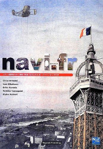 なびふらんせ―CD付