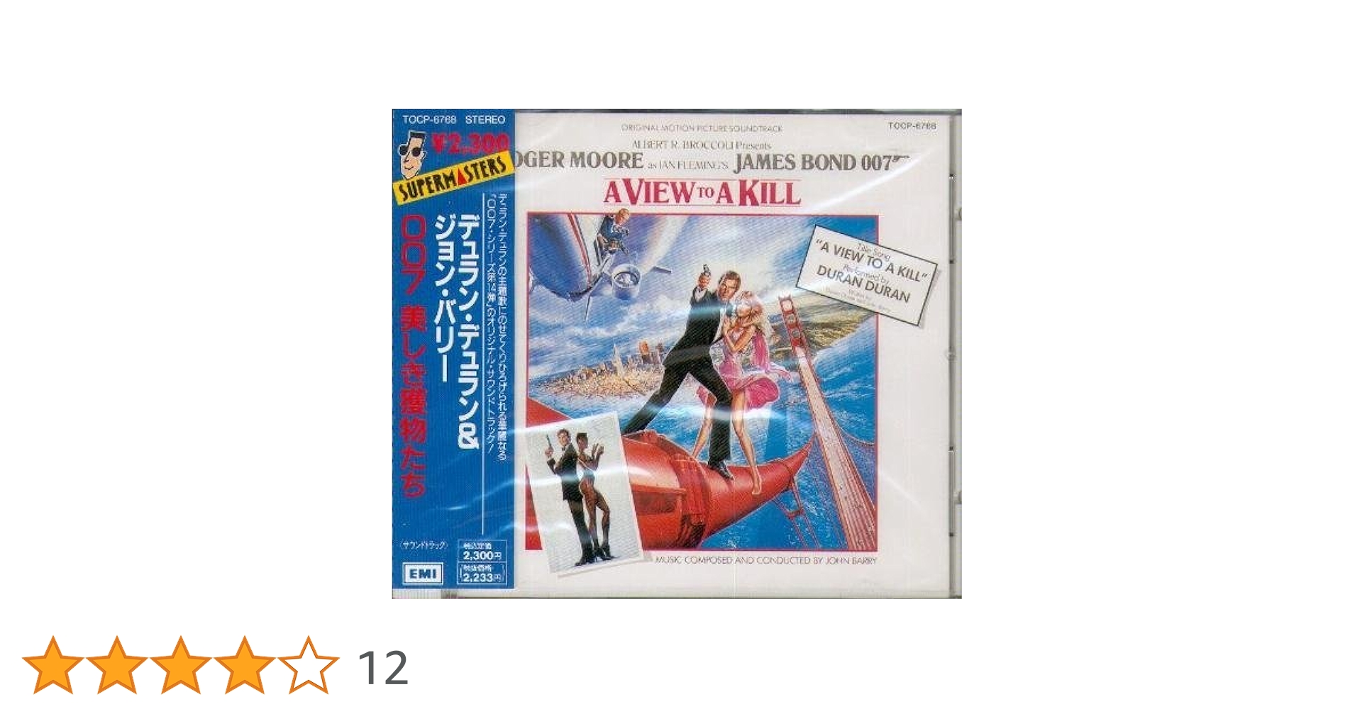 Amazon.co.jp: 007/美しき獲物たち: Music