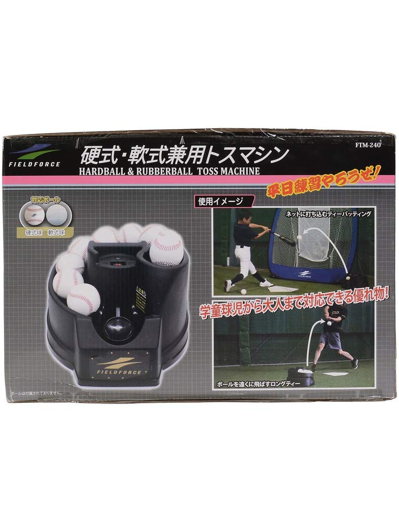 Amazon | [フィールドフォース] 硬式・軟式兼用トスマシン FTM-240 